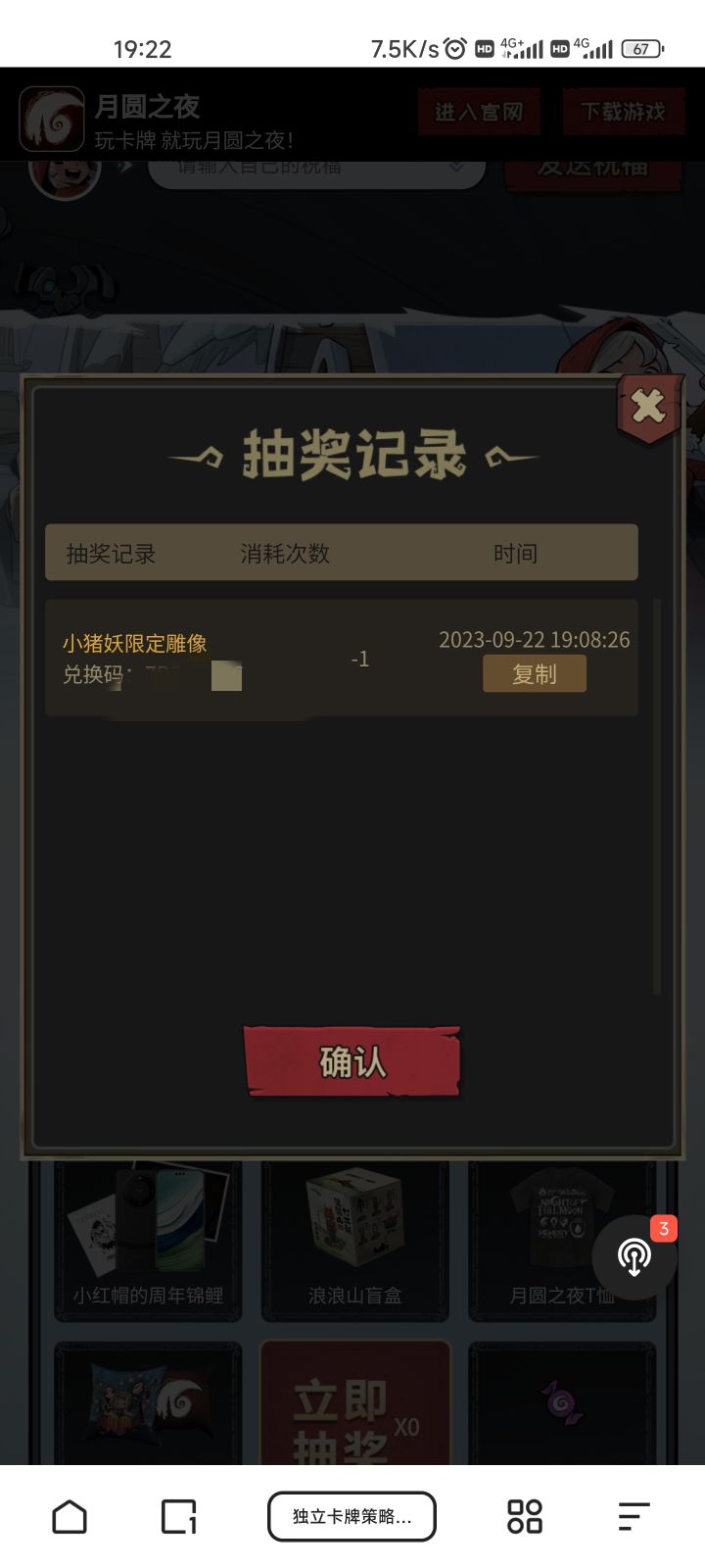 你们中了啥截图