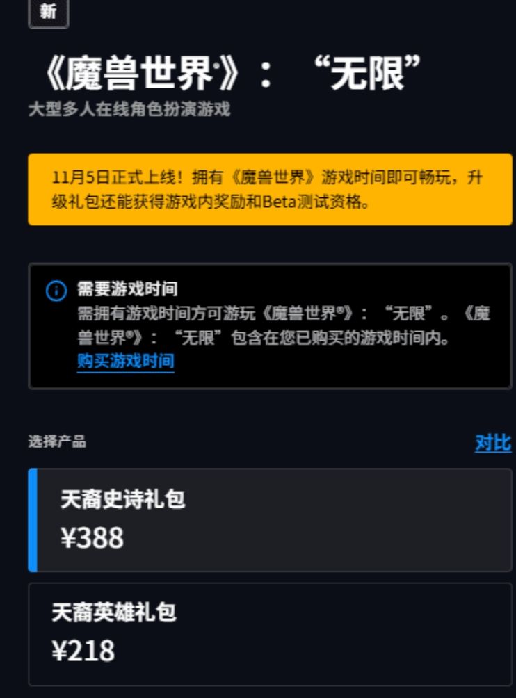 魔兽无限388礼包引玩家争议,塞礼包里单卖 1