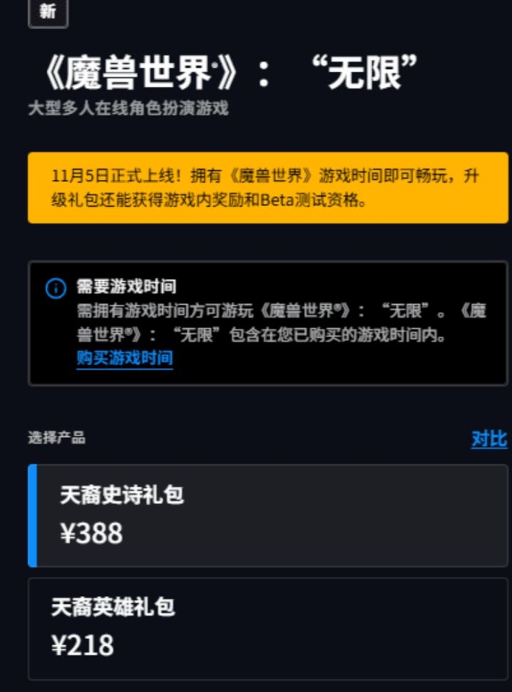 魔兽无限388礼包引玩家争议,塞礼包里单卖截图