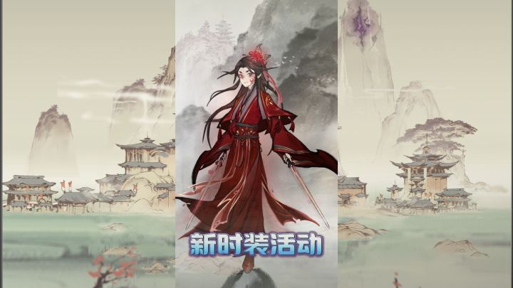 一念逍遥:彼岸梦礼新时装活动截图