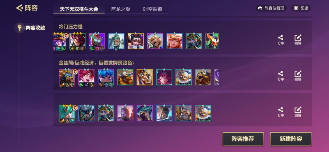 你们都玩什么阵容上分? 3