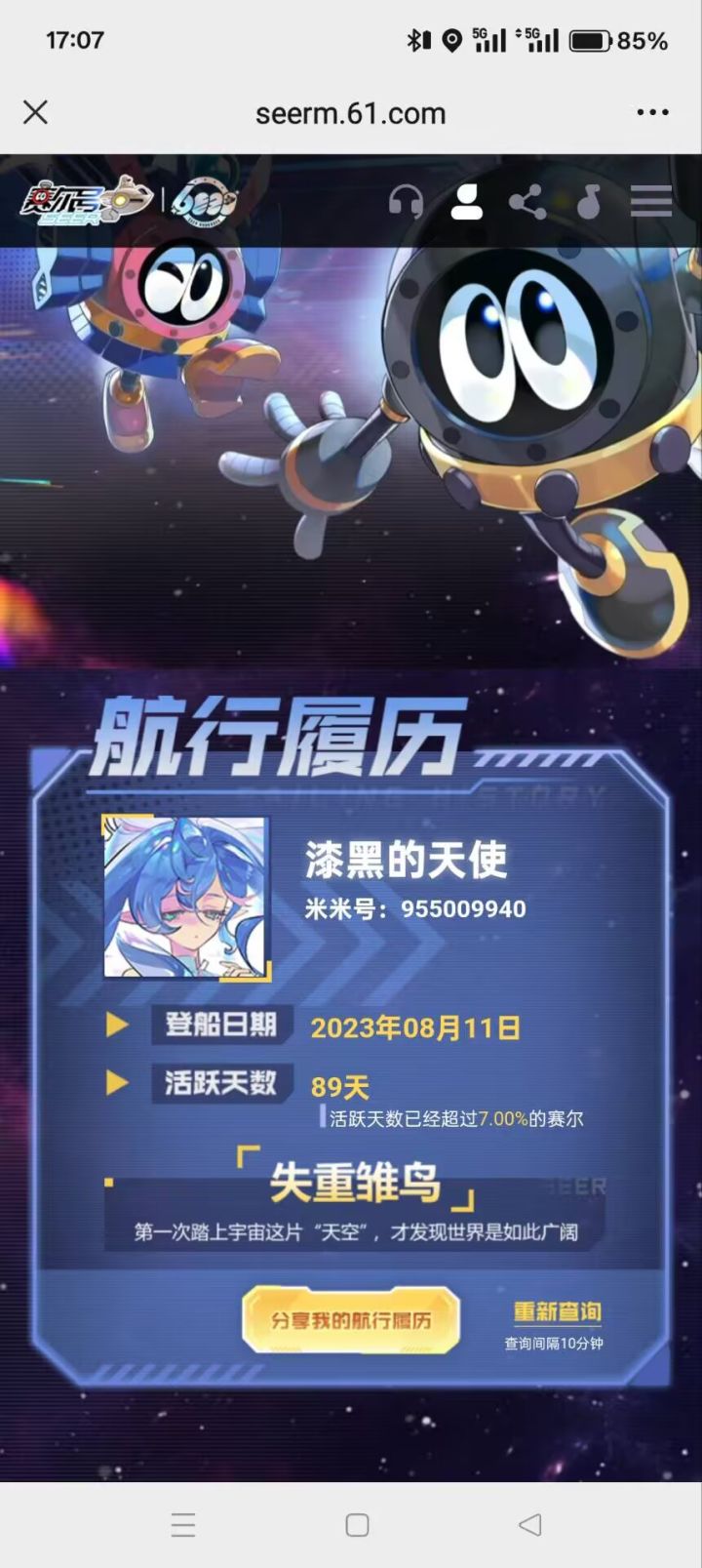 我还以为玩了很长时间了😳截图