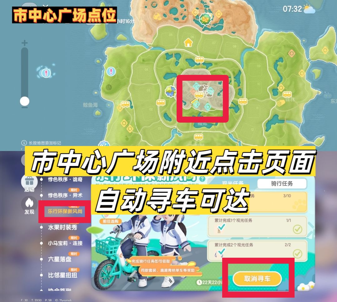 青桔共享自行车联动任务 3