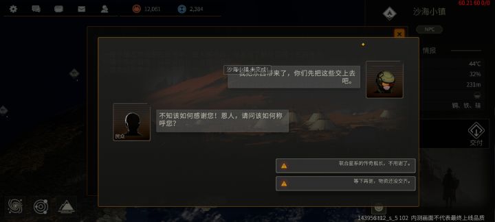 为什么不能交任务呢?截图