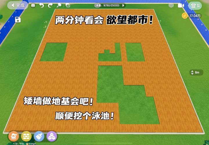 欲望都市教程来了!截图
