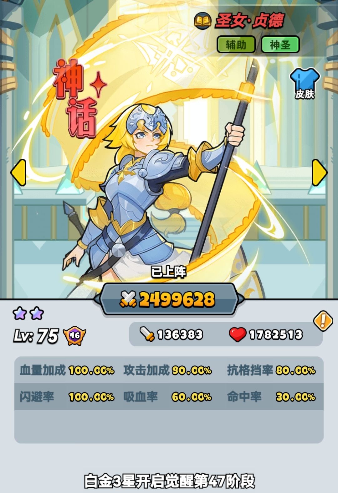 第257天,贞德终于75。 1