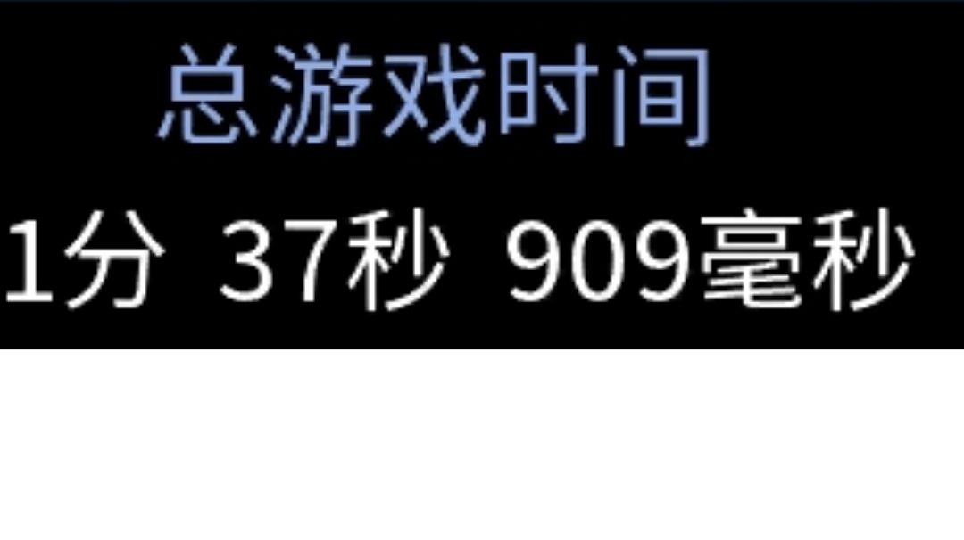 最全的速通技巧第一期！截图