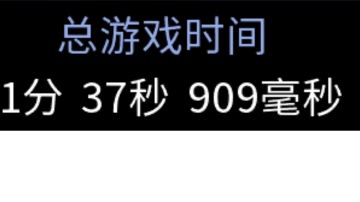 最全的速通技巧第一期！