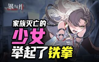 盛放于狼人故乡中“狼毒花”！逐帧精讲《银与绯》剧情（第三期）