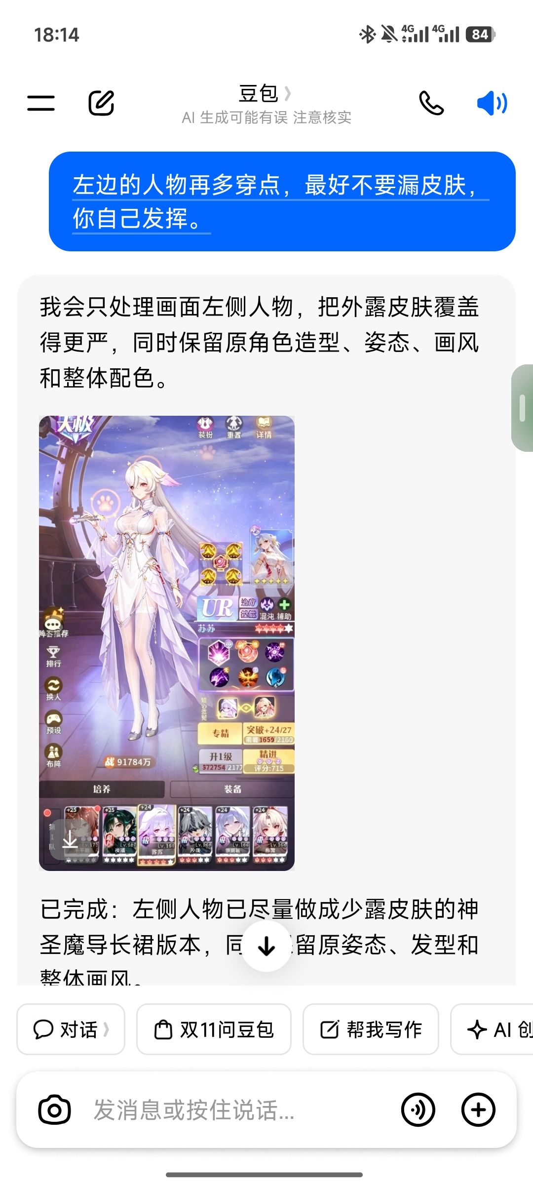 角色保暖的吐槽 4