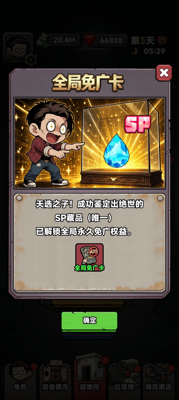 运气爆棚截图