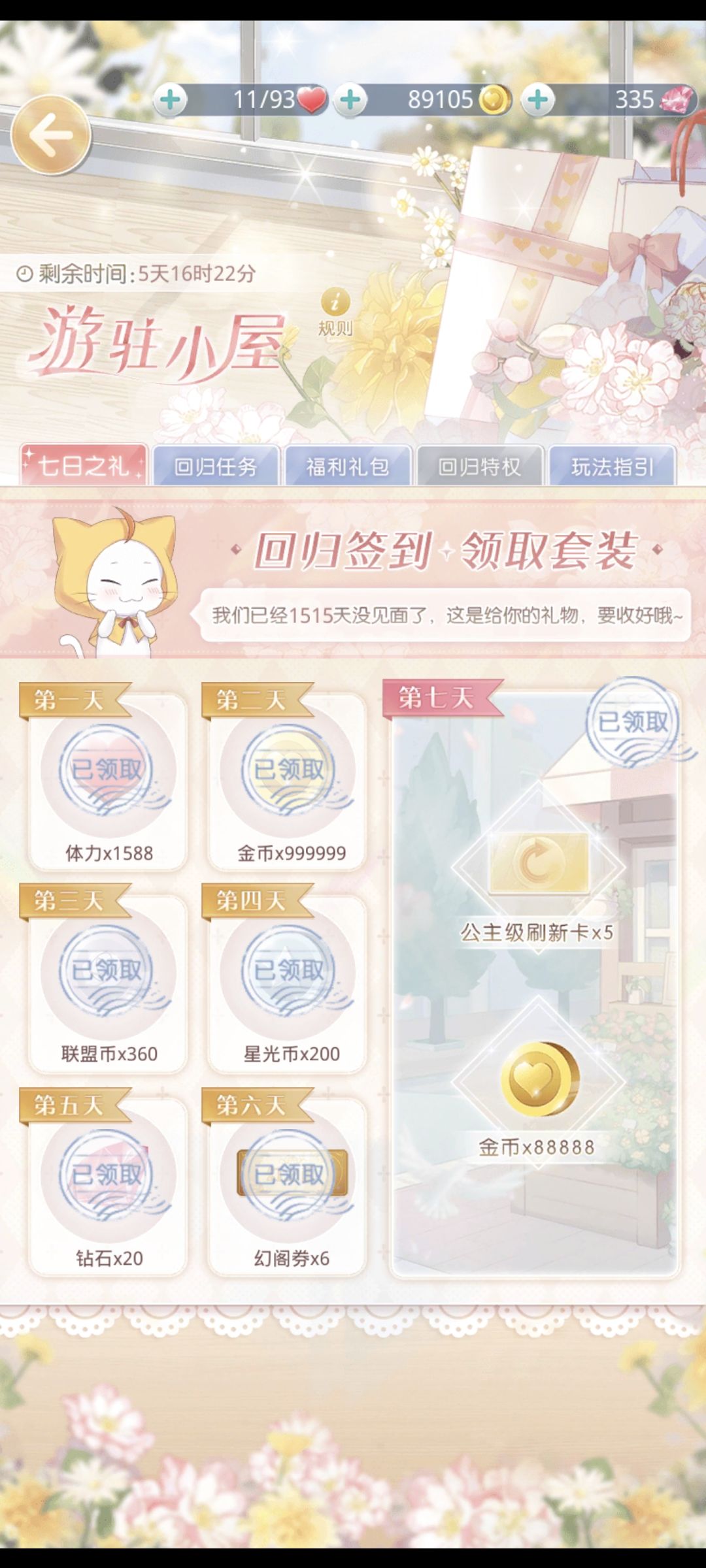求互体力好友—— 1