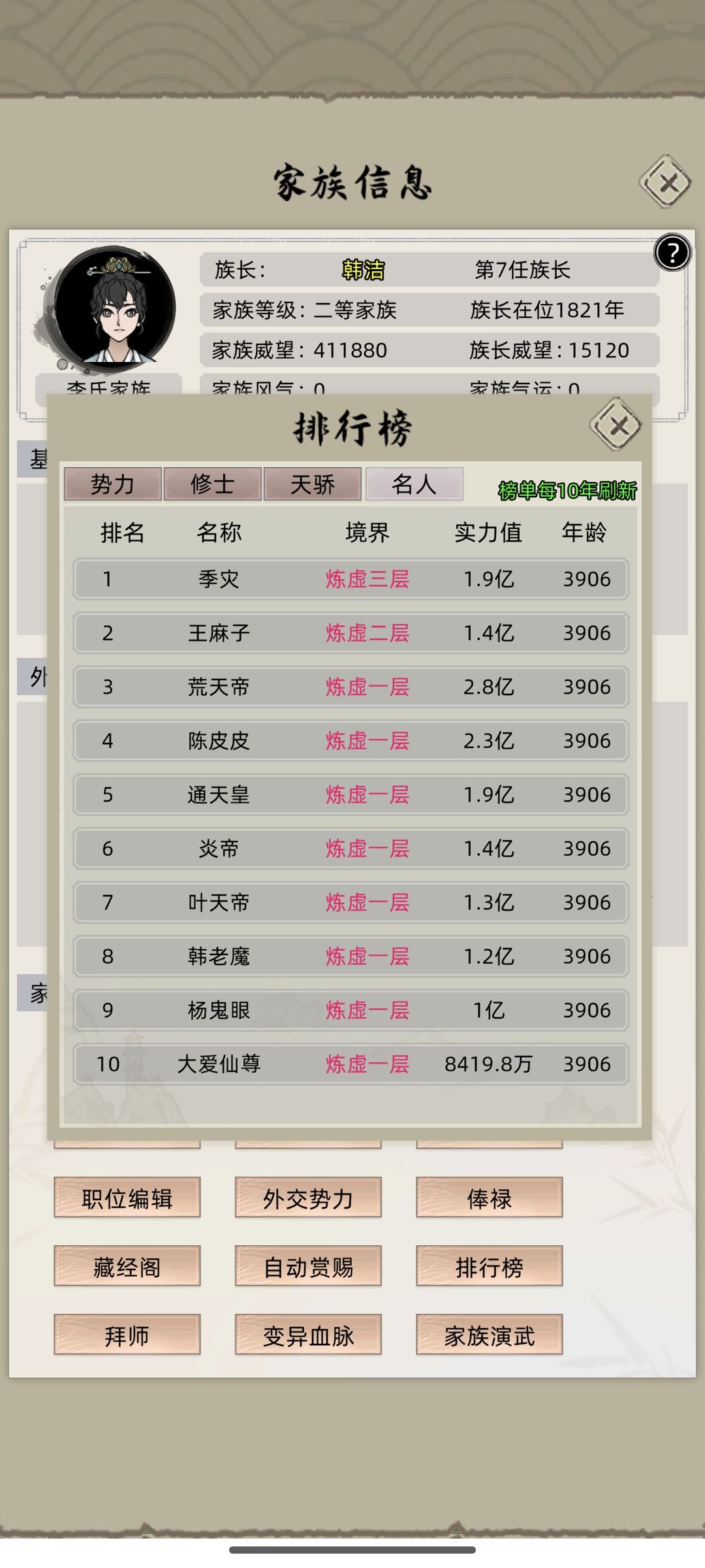 名人全体练虚 1