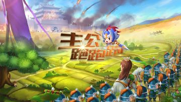 征战天下十三州，休闲版配将沙盘策略游戏一样可以嗨起来！