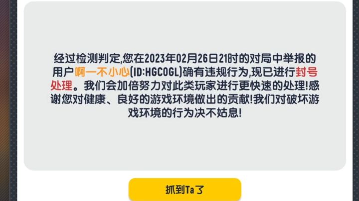 哇，被我抓到了哦！跑不掉了噢截图