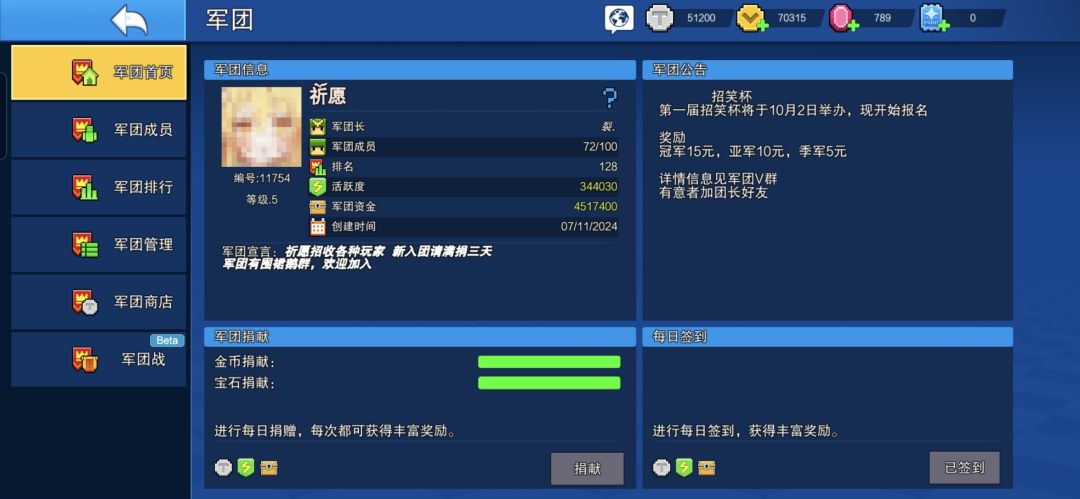 军团有活动 1