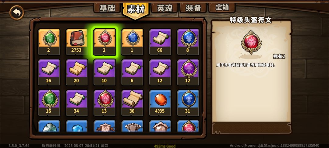 符文和装备一次给太少了! 1