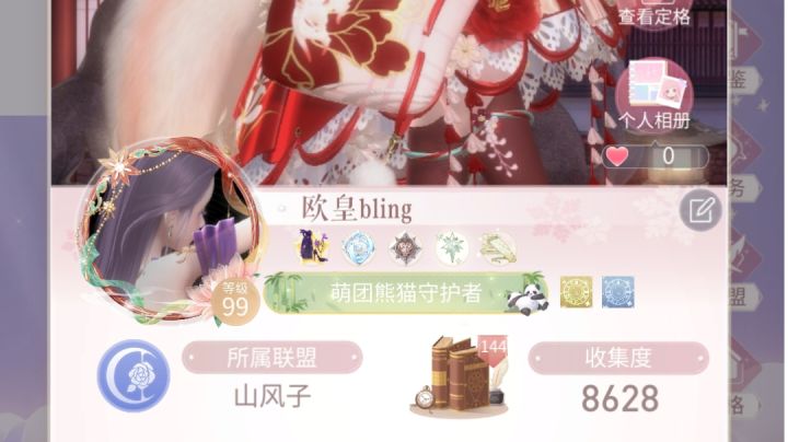 找个共号的截图