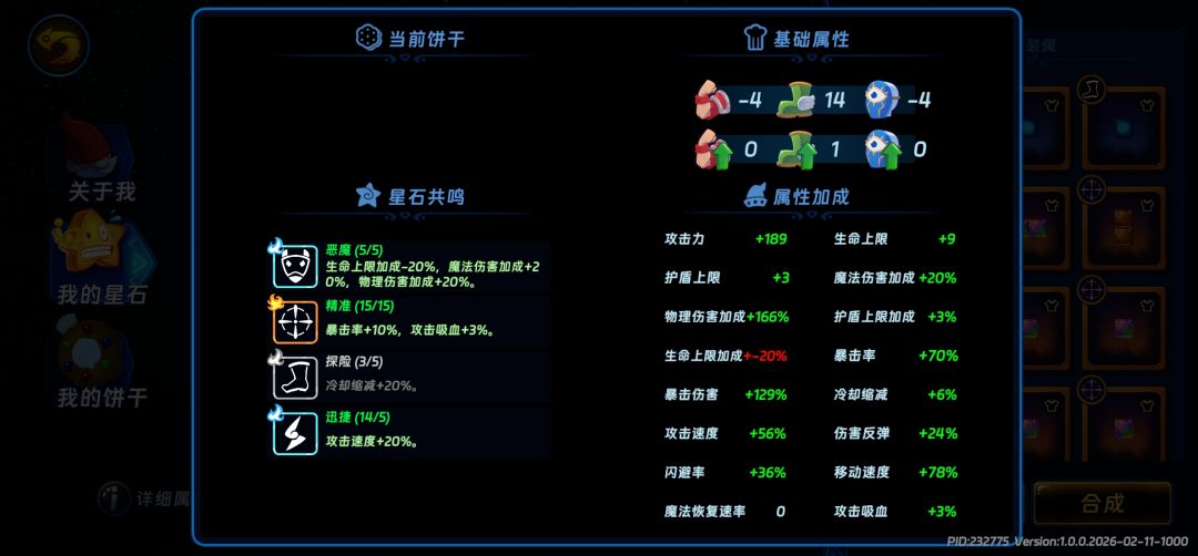 彬天生自带30额外暴击概率! 2