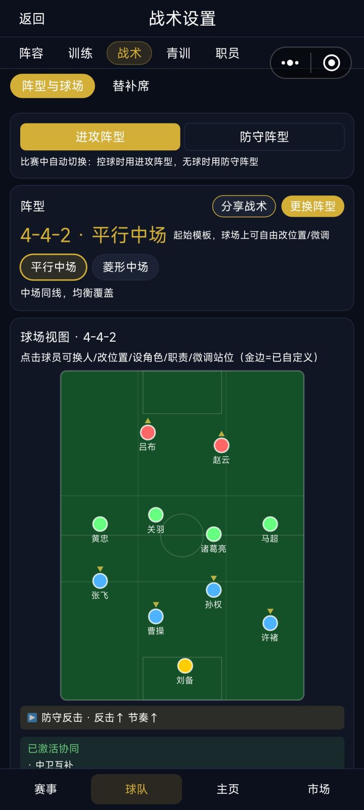 三国足球截图
