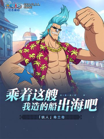 【海上情报站】「铁人」弗兰奇技能展示