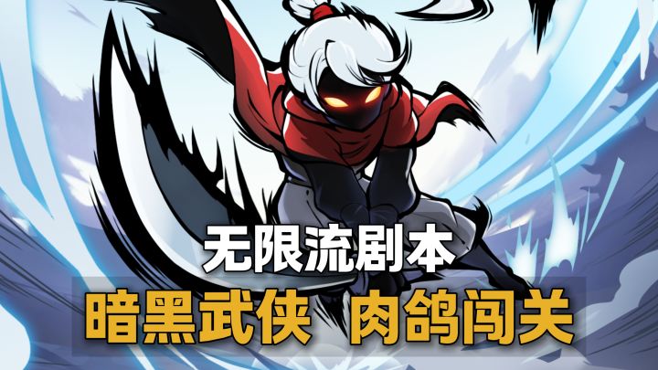 武侠无限流+肉鸽闯关!九大武学流派,72种武功秘籍助你成大侠!截图