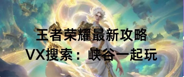 【王者荣耀】高端局打野思路刷新你对打野的认知(看到就是赚到)截图