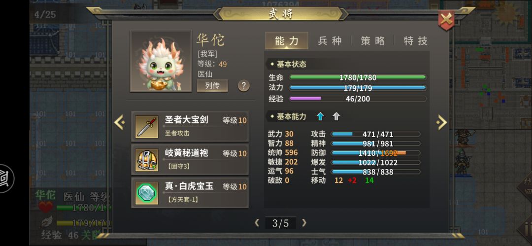 明明貂蝉防御更低为什么敌人还是先攻击华佗 2