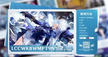 【原神】4.2版本前瞻直播300原石兑换码汇总