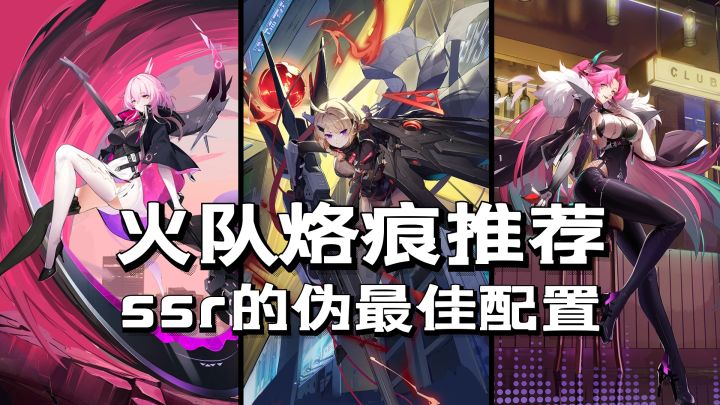战力大师：火队烙痕推荐，ssr的伪最佳配置，你敢信吗?截图