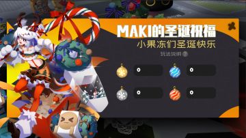 新版本活动预览——Maki的圣诞祝福