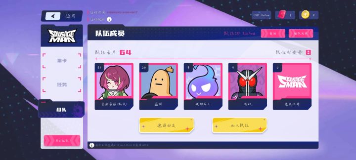 组队截图