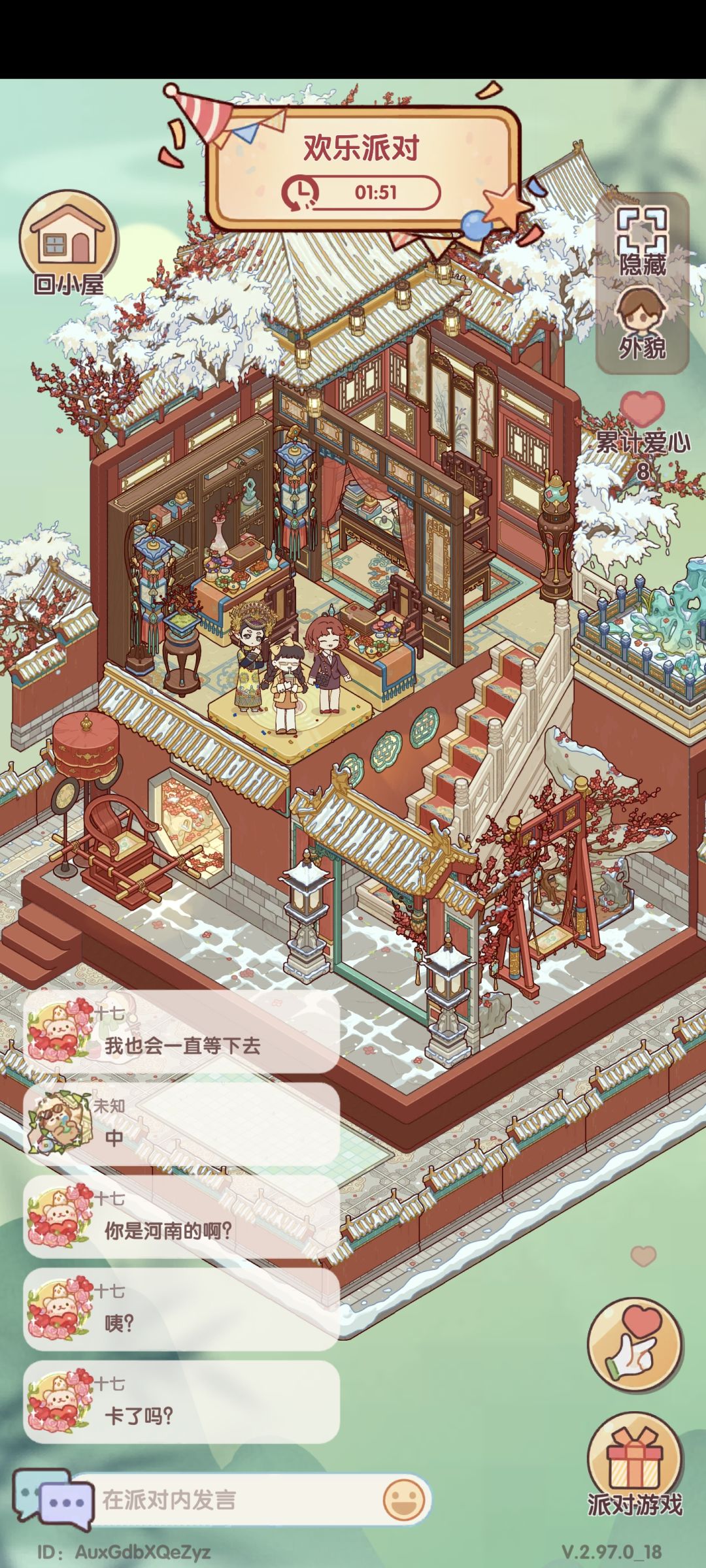 派对 1
