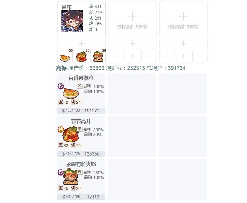 【20260306御前快乐刀工大赛】高保作业来啦~截图