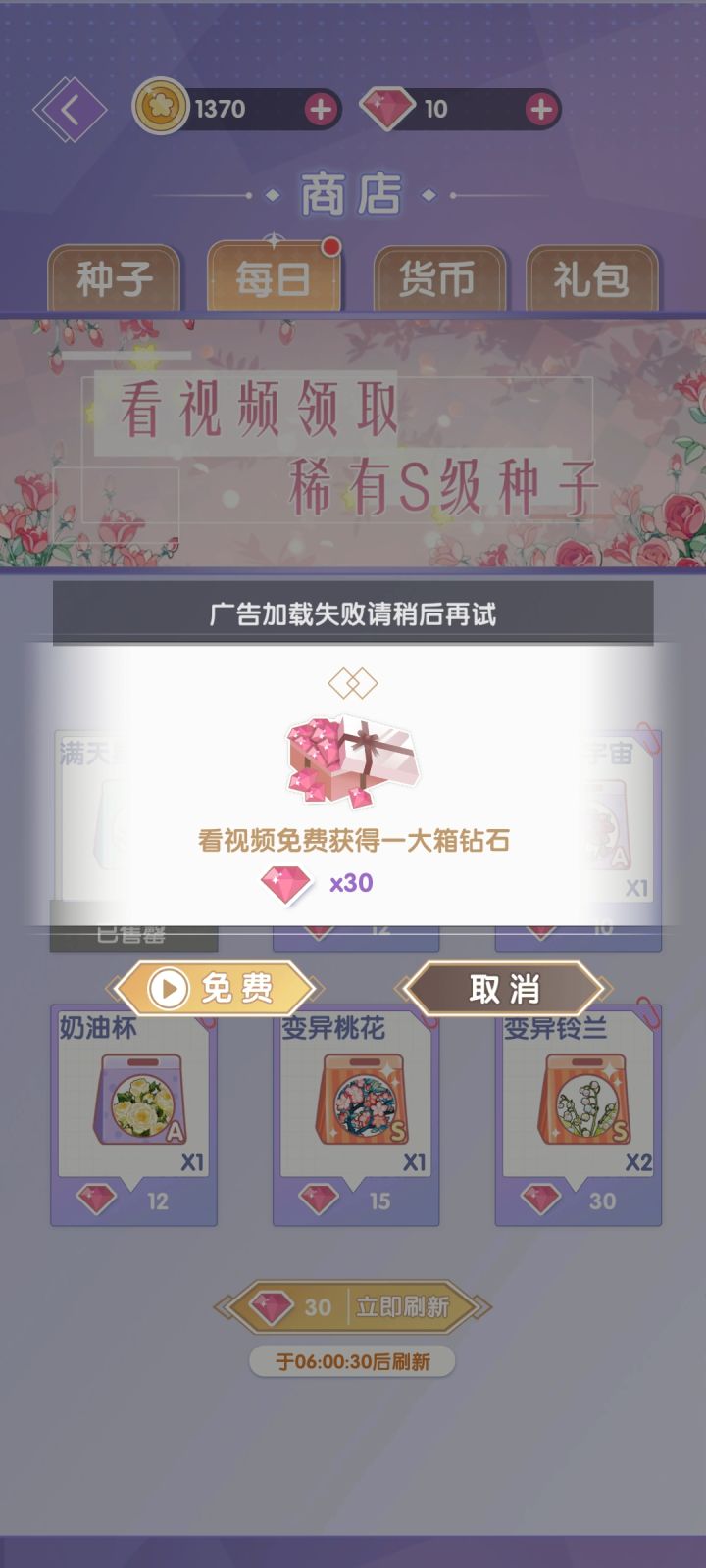 不能看广告截图