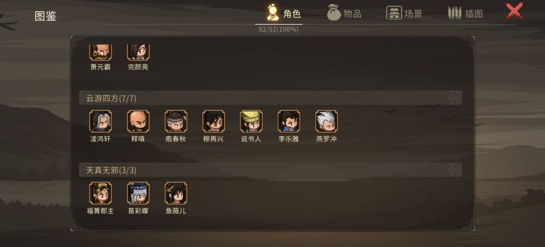 大侠立志传手机端,毕业留念(伙伴篇) 6