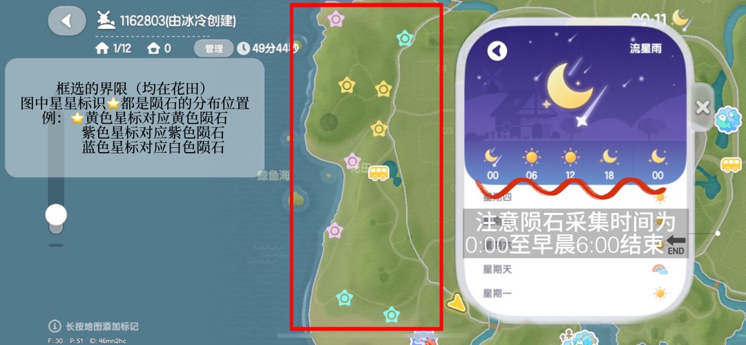 心动小镇流星雨天气陨石采集（0点至6点）截图
