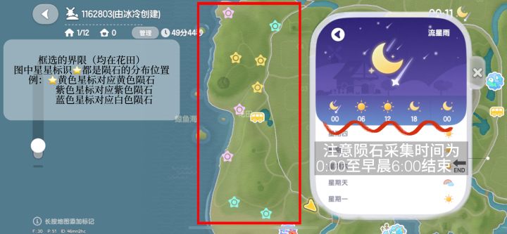 心动小镇流星雨天气陨石采集（0点至6点）截图
