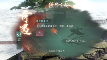 特殊奇遇：谁寄锦书来