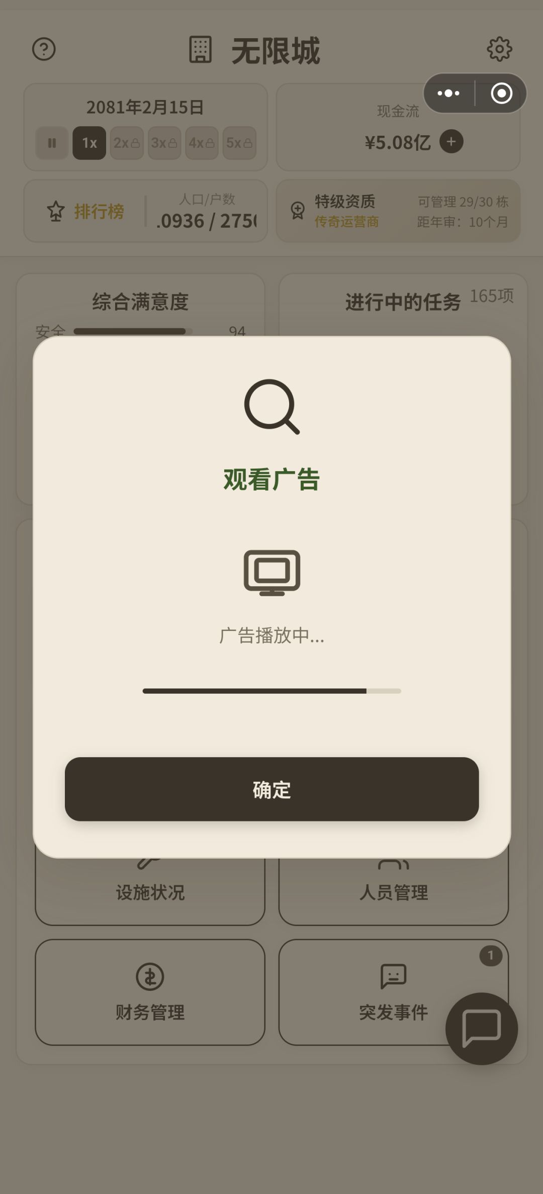 存不了档案,看广告没奖励 1