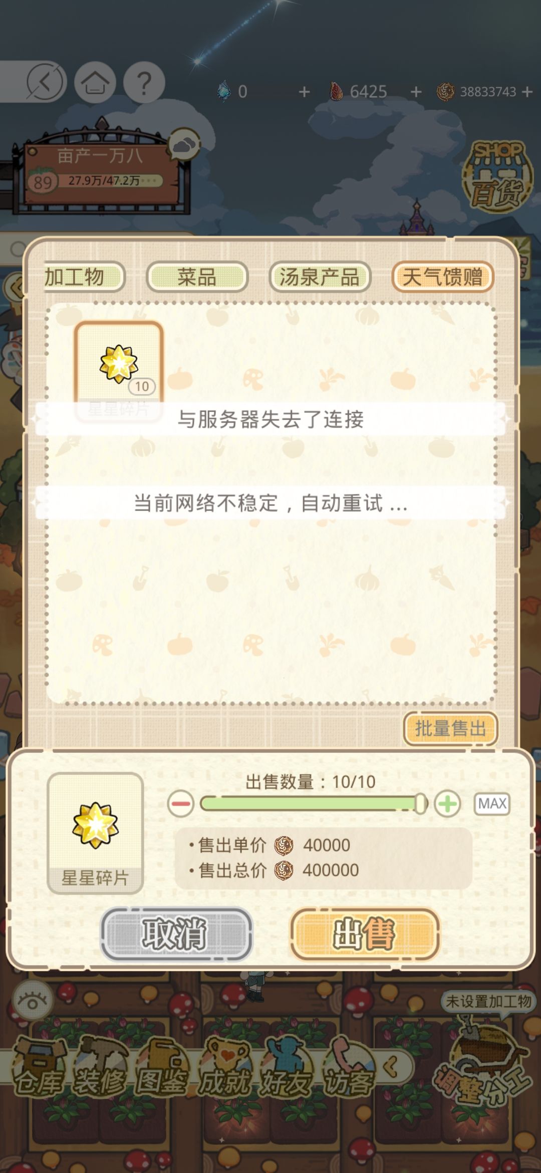 星星碎片 1