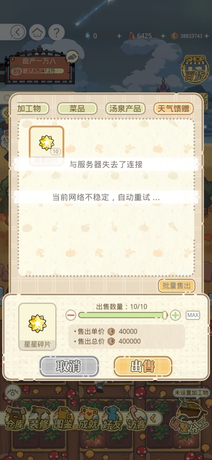 星星碎片截图