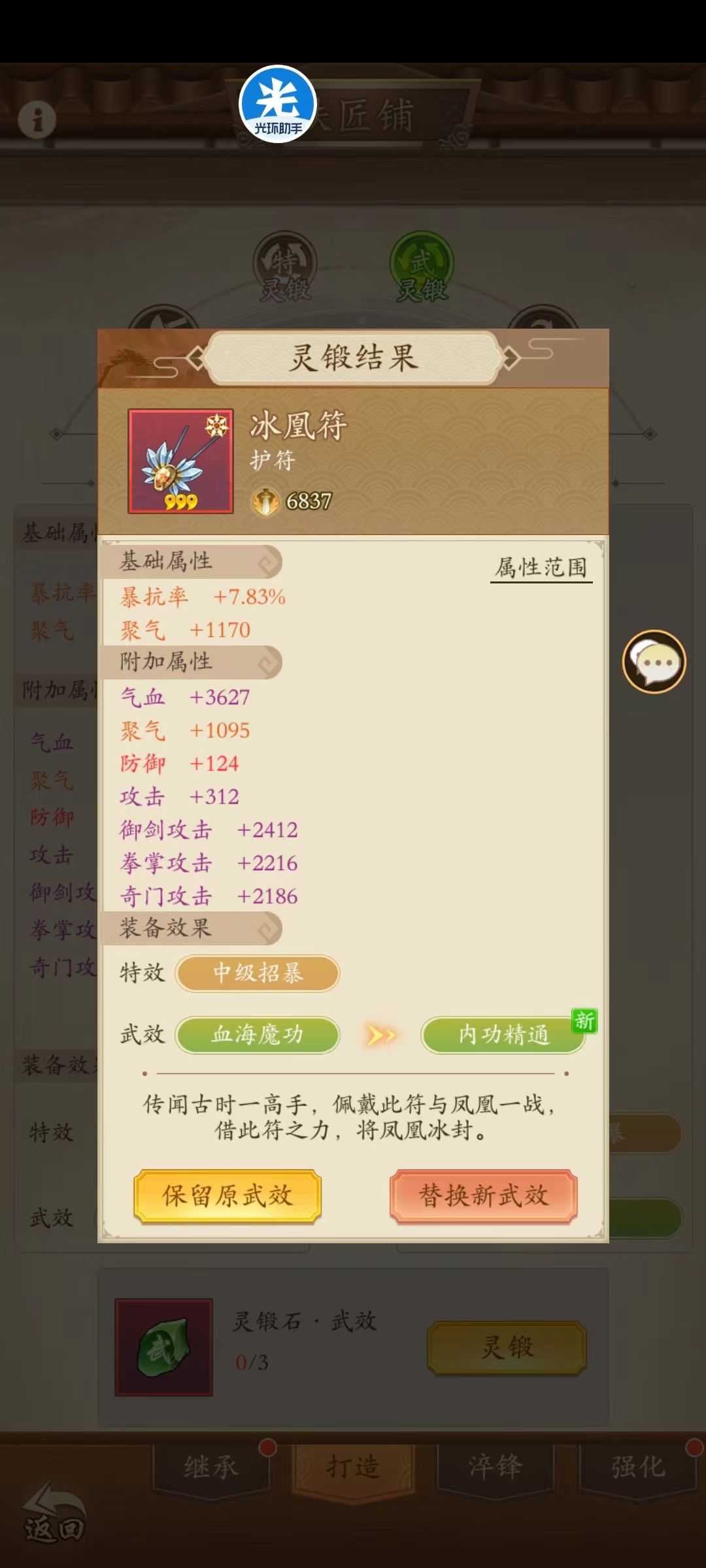 三阶装备打造记~ 2