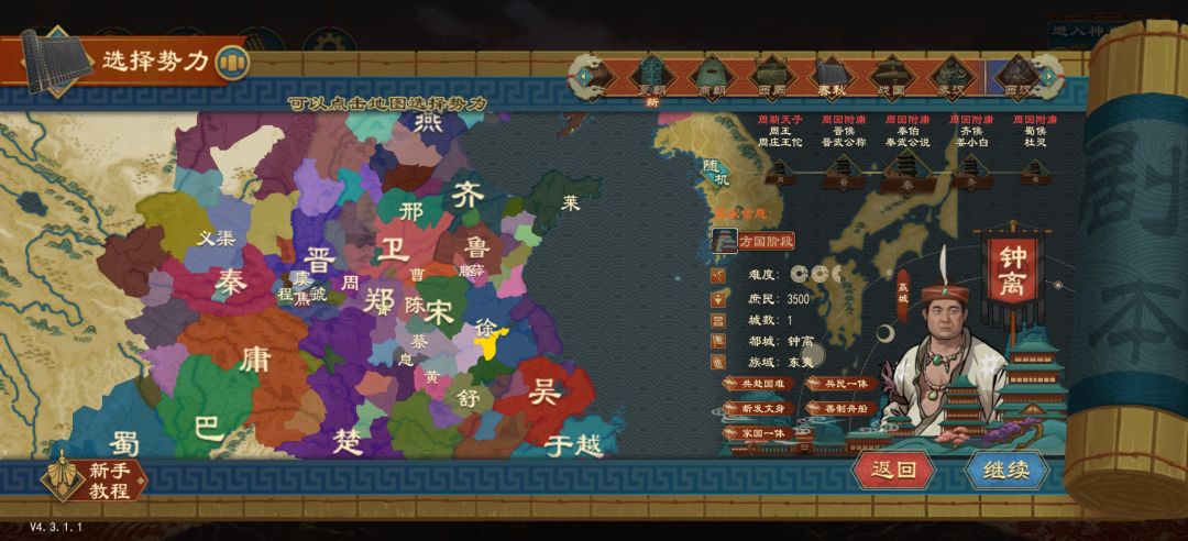 春秋五霸必吃榜😋 7