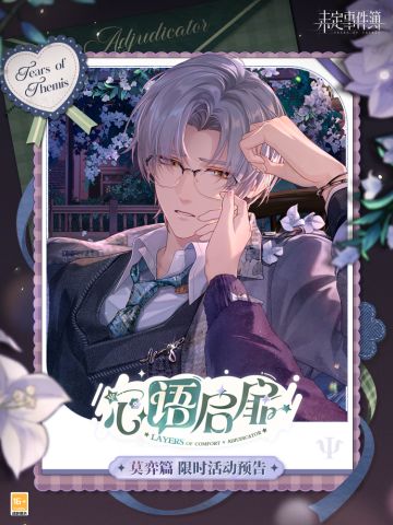 心语启扉·莫弈篇丨活动公告