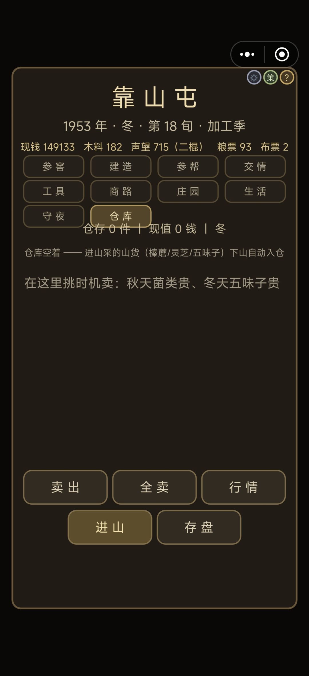 蘑菇不见了 3