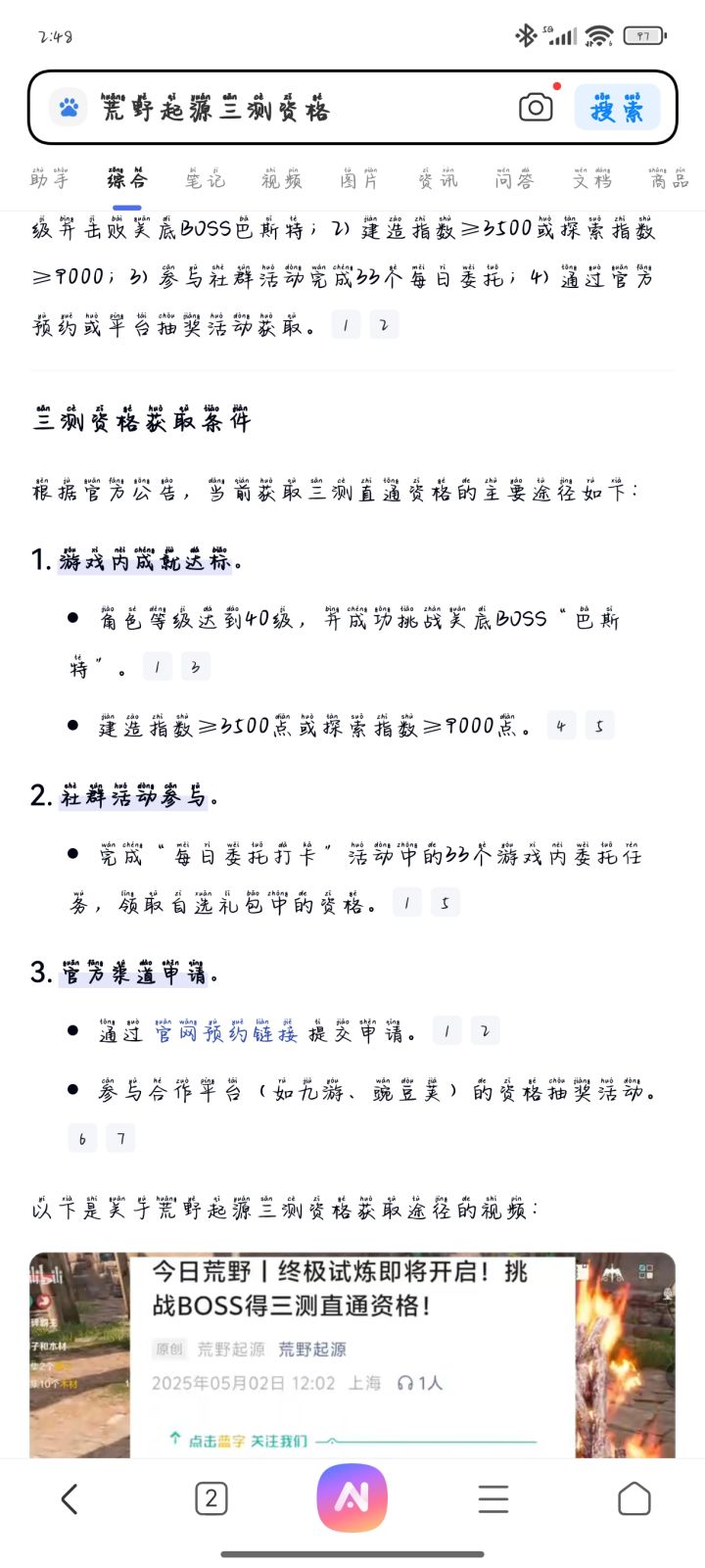 测试卷的获取截图
