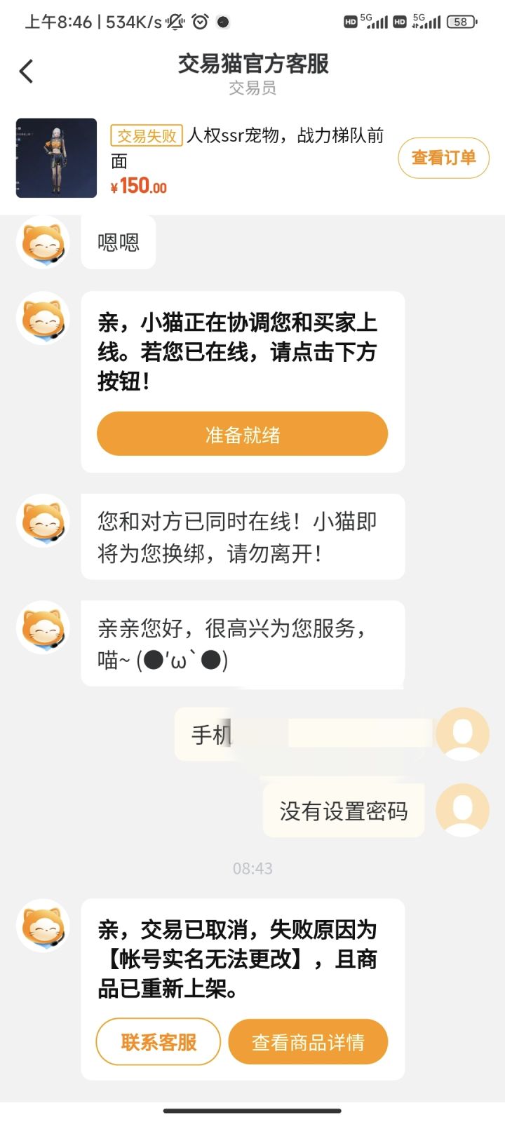 不是这怎么卖号截图