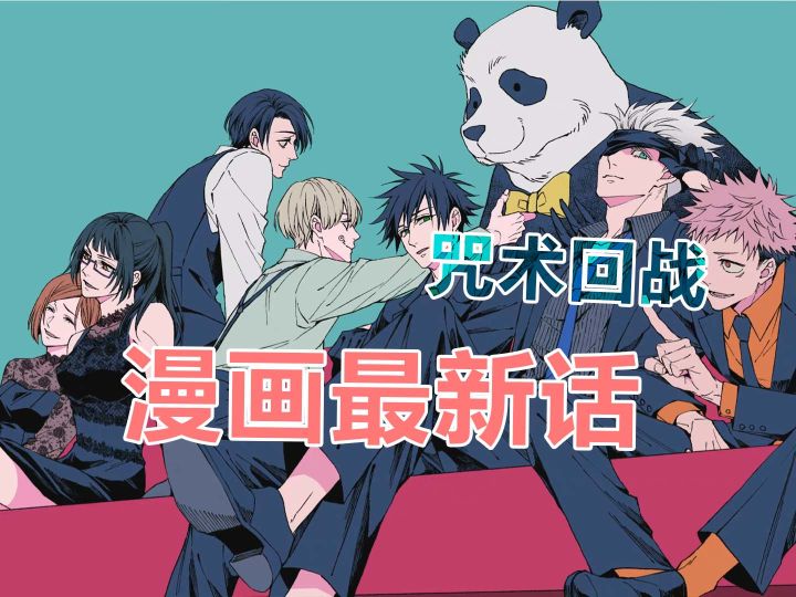 咒回漫画最新话:虎杖渡宿傩?截图