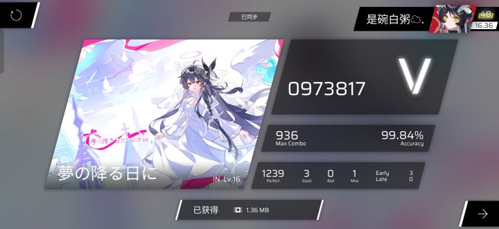 16.36(前16)达成截图
